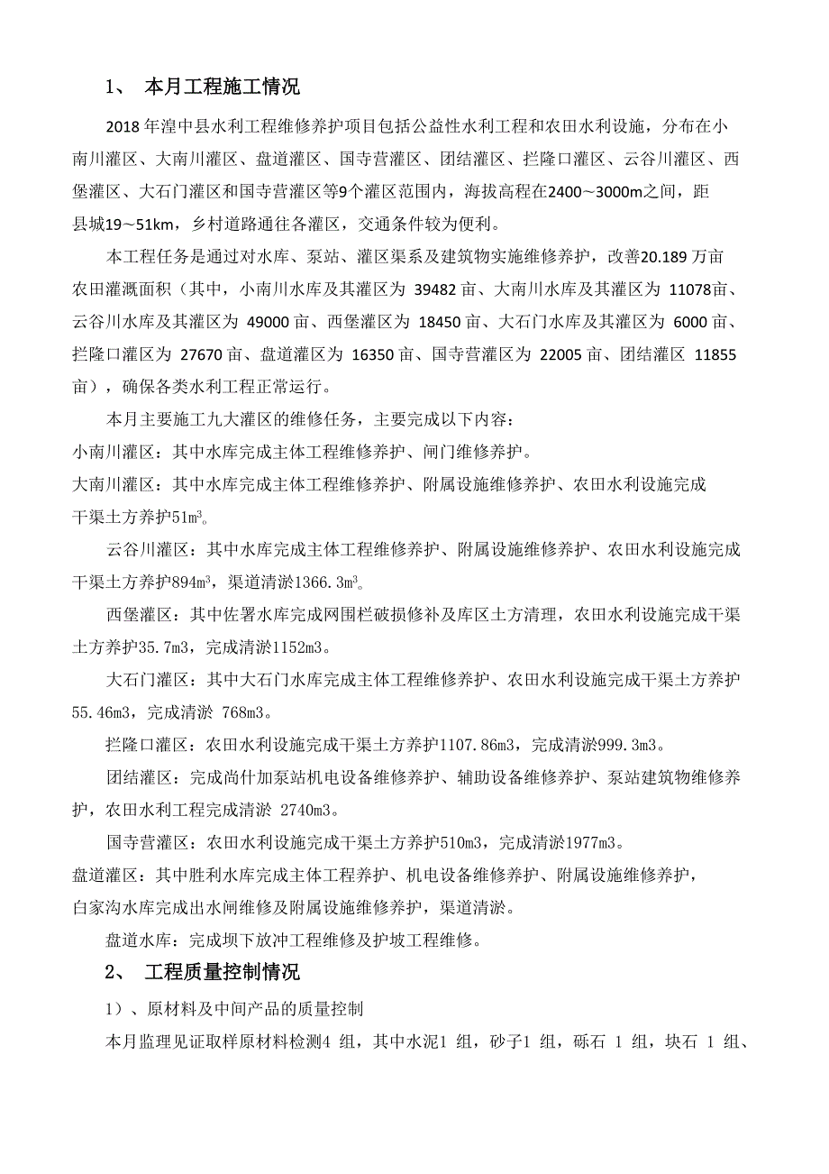 完整版水利工程最新监理月报.doc_第3页