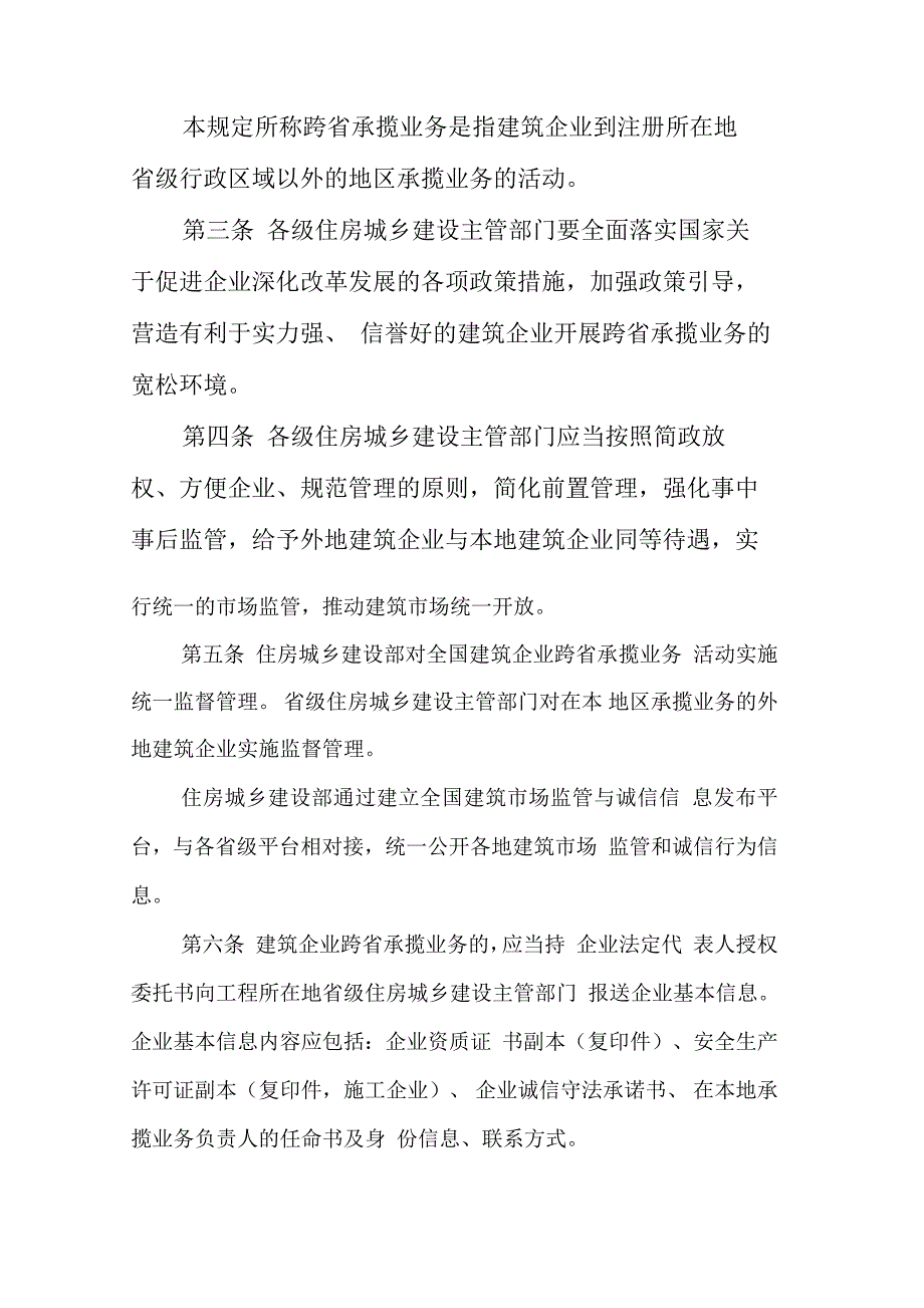 住建部跨省备案规定.docx_第2页