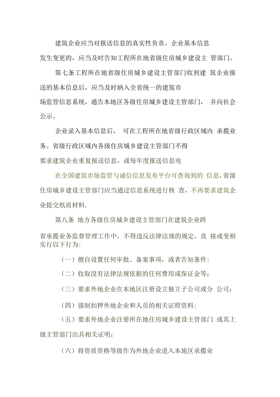 住建部跨省备案规定.docx_第3页
