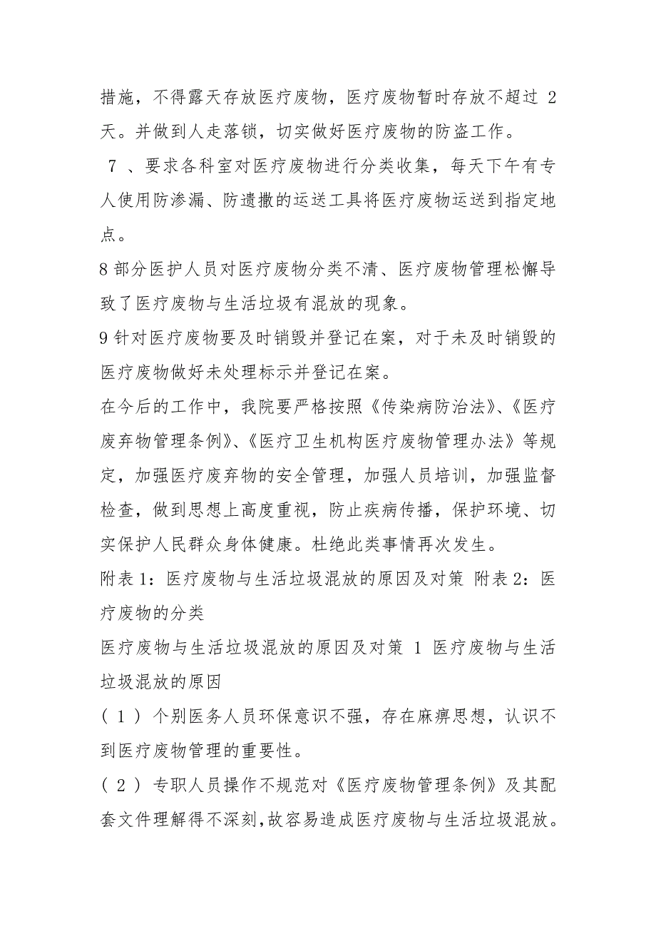 医疗废物整改措施共4篇.docx_第2页