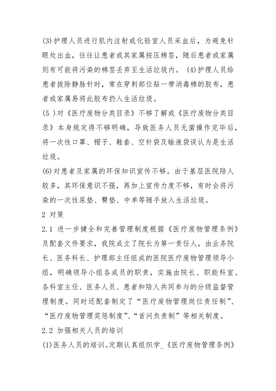 医疗废物整改措施共4篇.docx_第3页