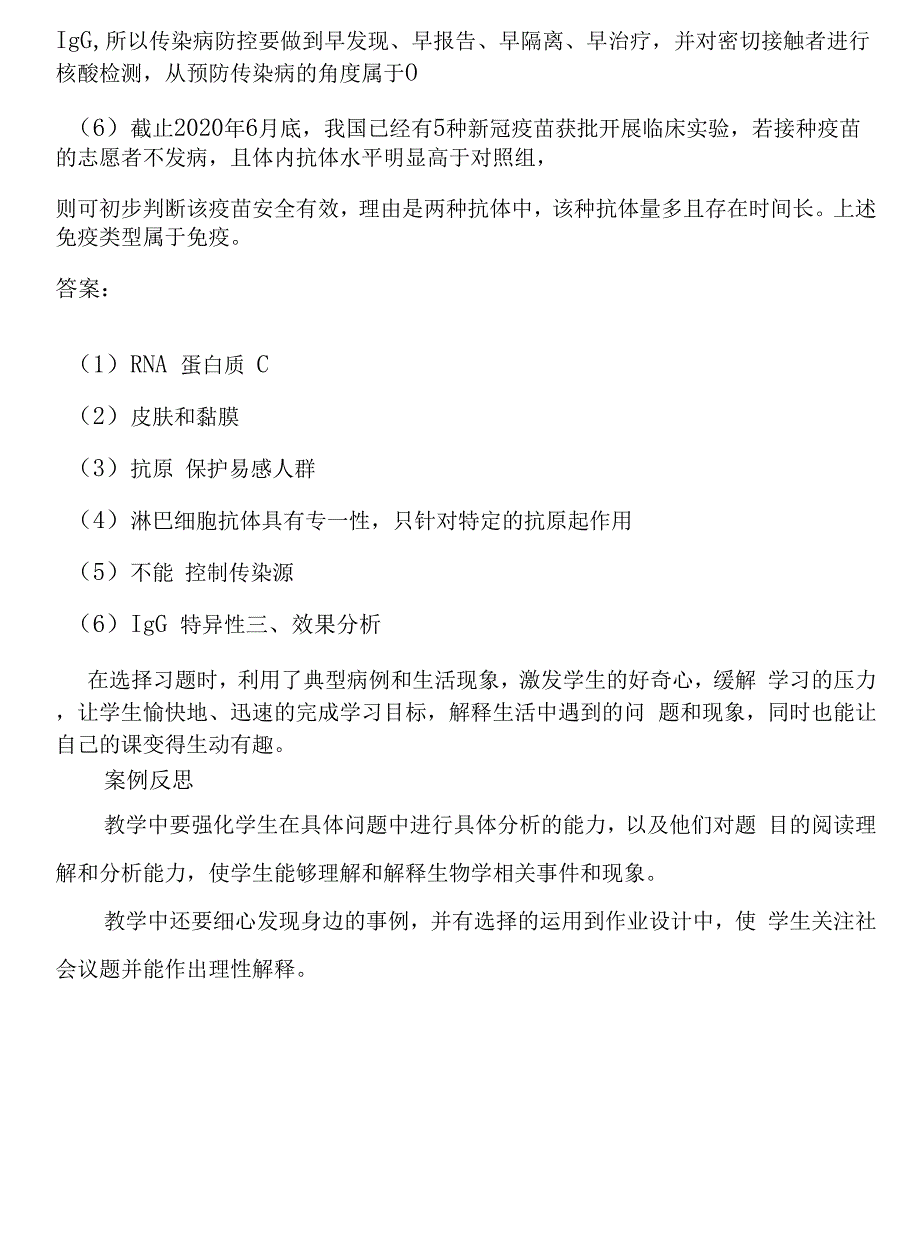 双减优秀作业设计初中生物作业设计优秀案例两篇.docx_第2页