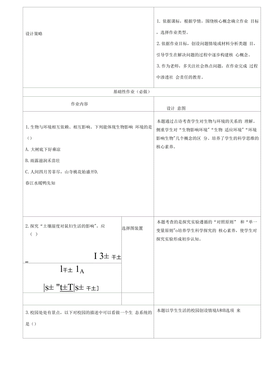 双减优秀作业设计初中生物作业设计优秀案例两篇.docx_第3页