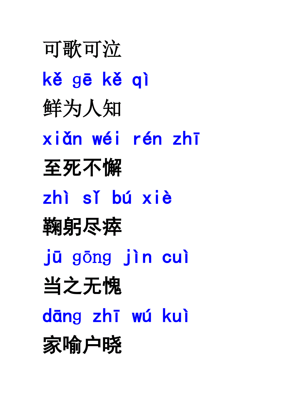 参考材料人教新教材语文七下读读写写注音.doc_第2页