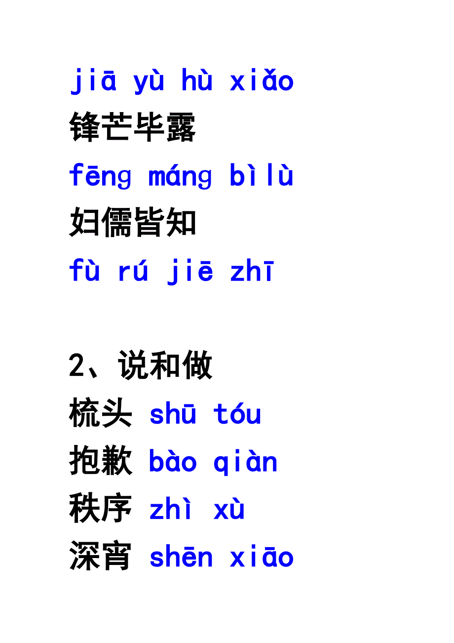 参考材料人教新教材语文七下读读写写注音.doc_第3页