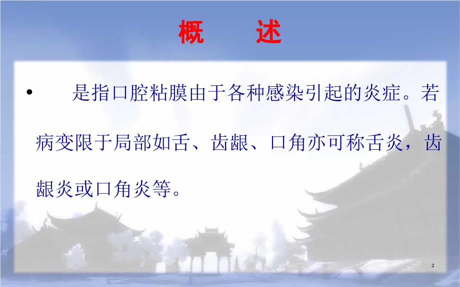 口炎ppt课件.ppt_第2页