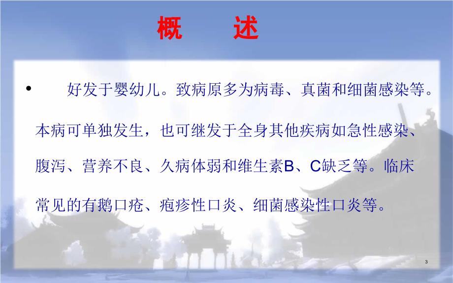 口炎ppt课件.ppt_第3页