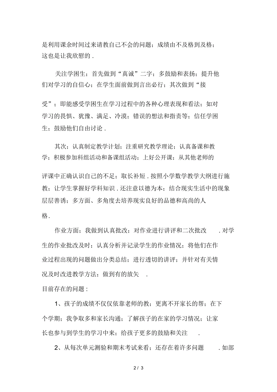 北师大五年级上册数学教学工作总结.docx_第2页
