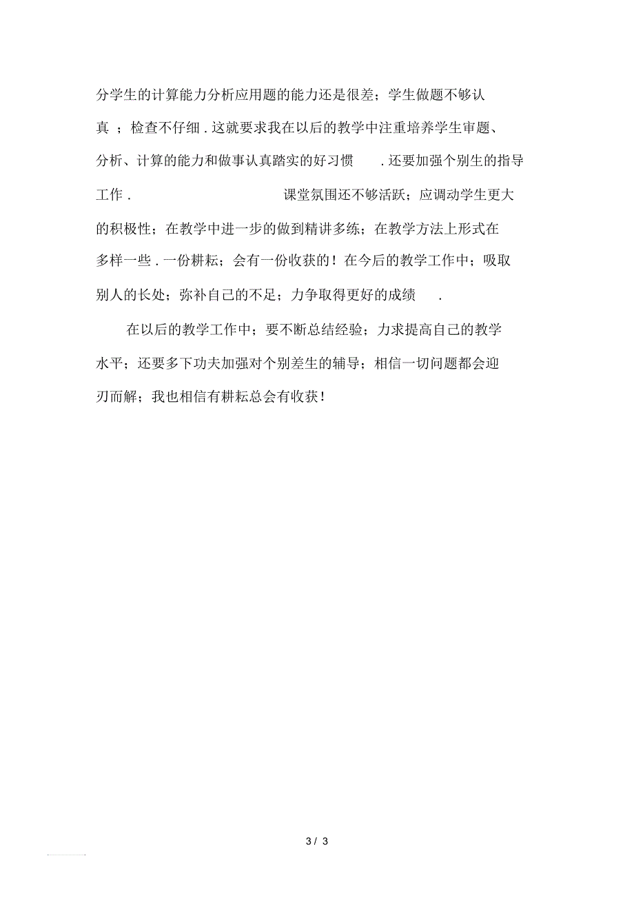 北师大五年级上册数学教学工作总结.docx_第3页