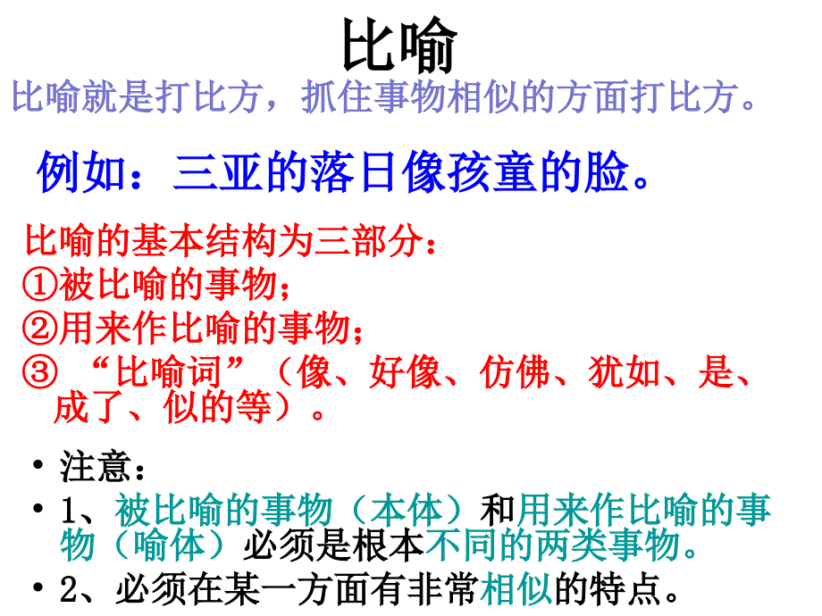 修辞手法比喻PPT课件.ppt_第2页