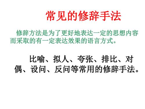 修辞手法比喻PPT课件.ppt