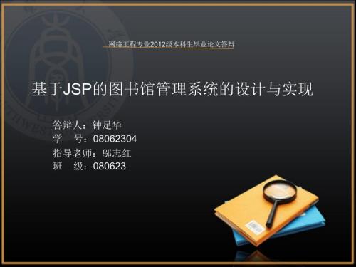 图书馆管理系统答辩课件.ppt