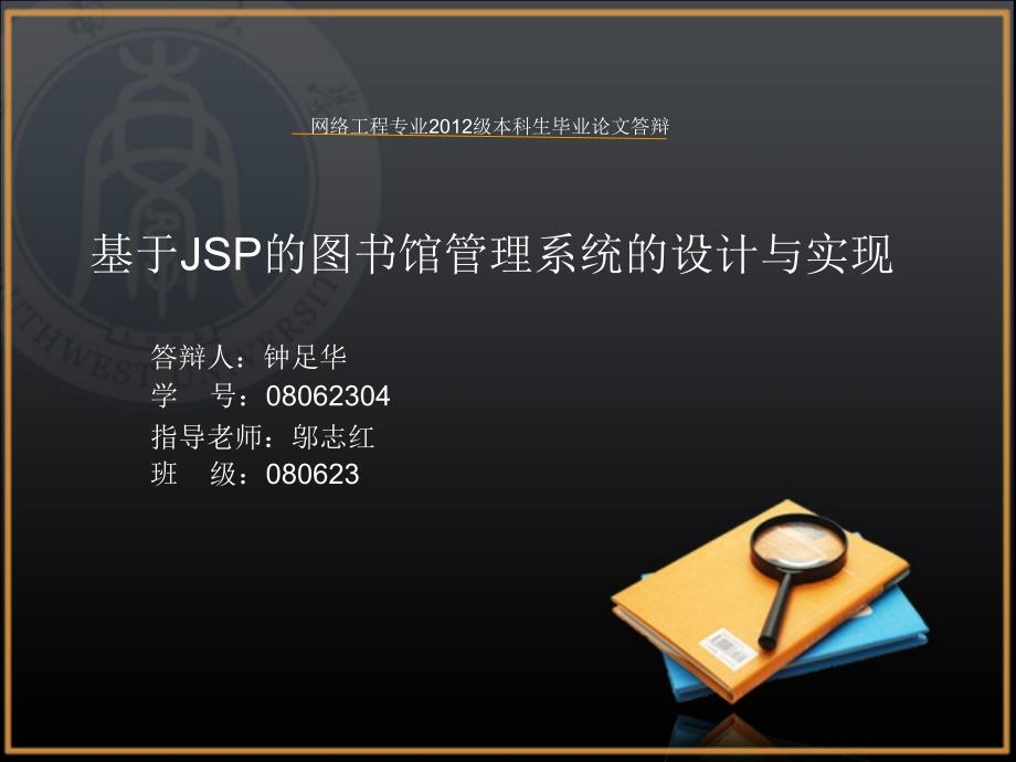 图书馆管理系统答辩课件.ppt_第1页