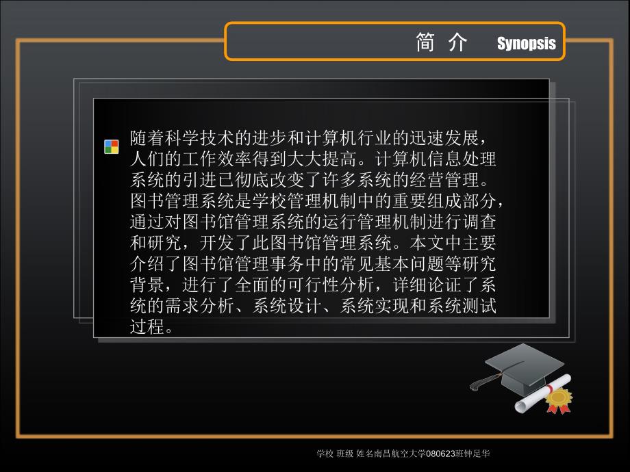 图书馆管理系统答辩课件.ppt_第2页