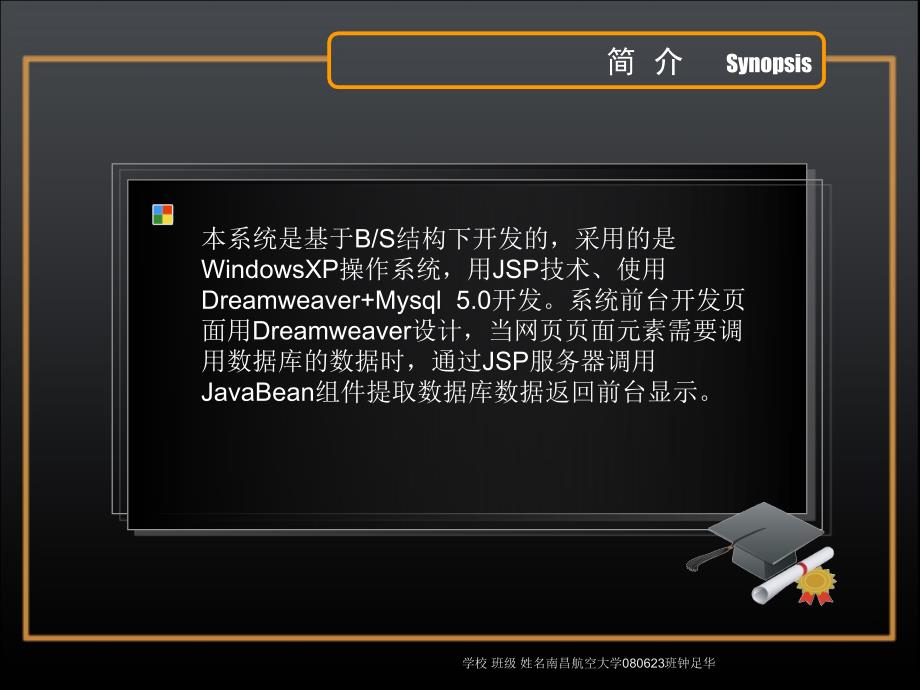 图书馆管理系统答辩课件.ppt_第3页