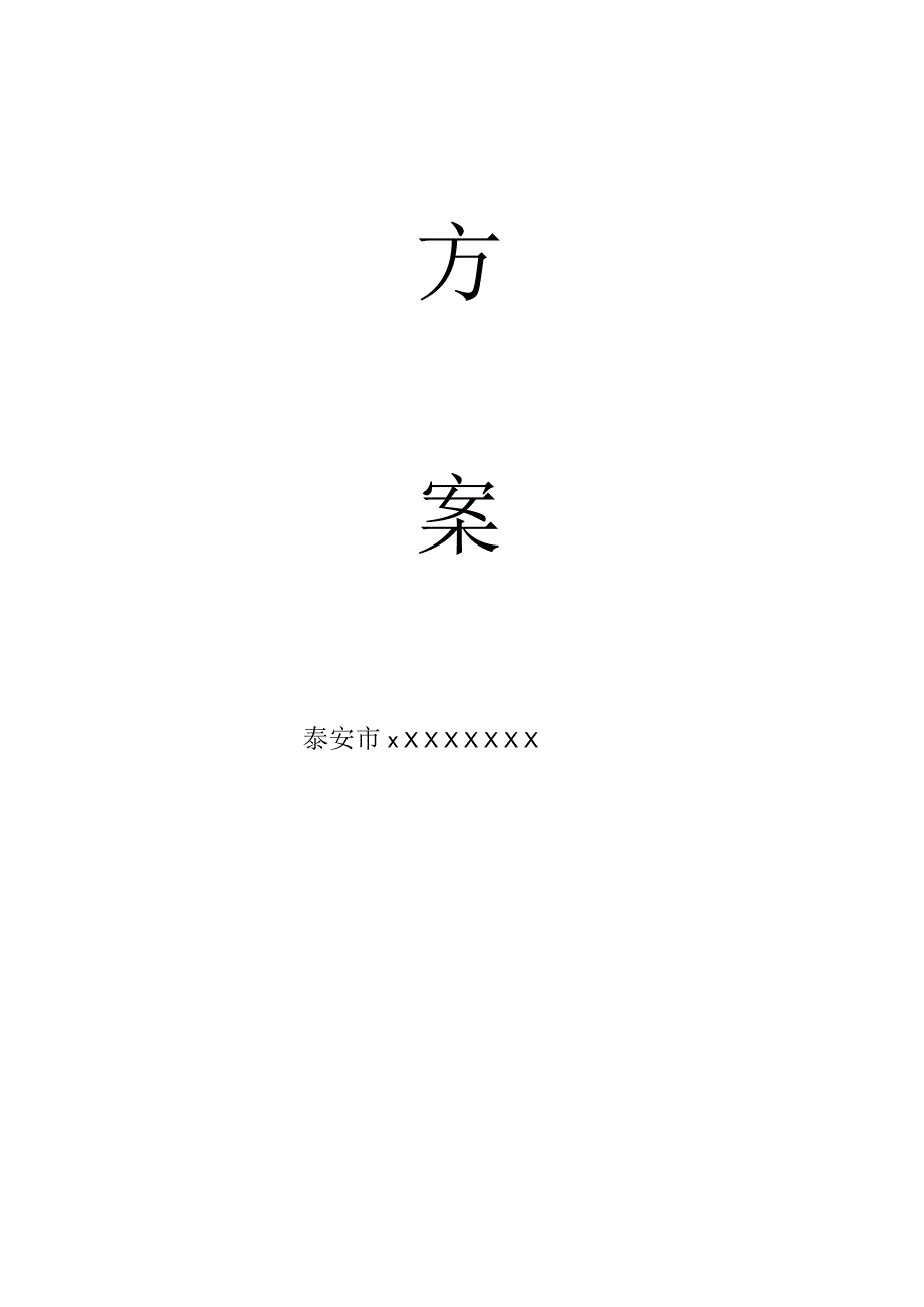 公共租赁住房运营管理方案.docx_第2页
