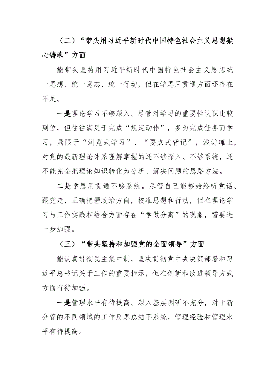 学校副校长2022民主生活会个人六个带头对照检查材料.docx_第2页