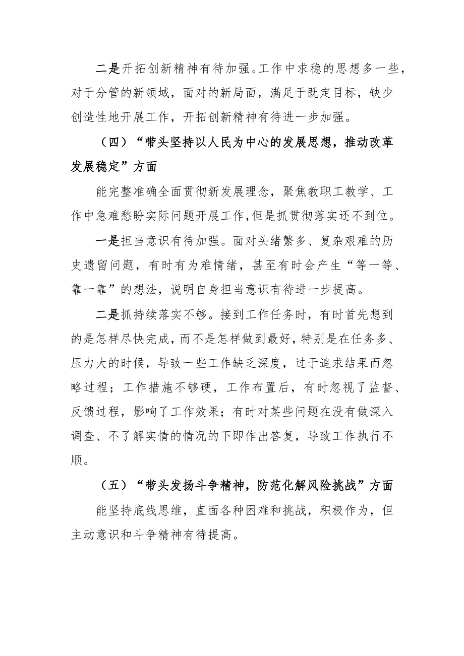 学校副校长2022民主生活会个人六个带头对照检查材料.docx_第3页