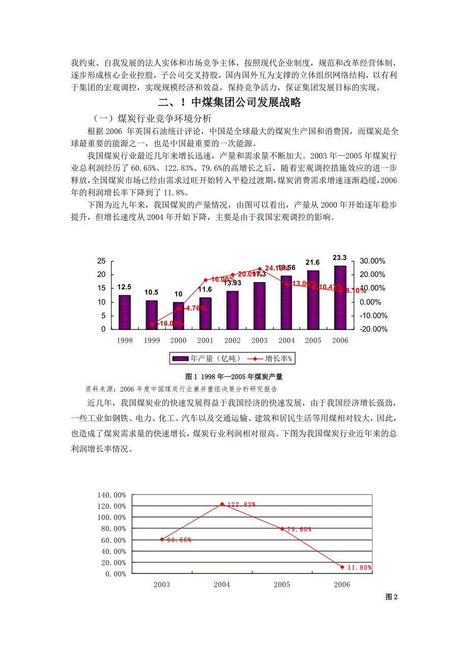 中国中煤能源集团公司.docx_第2页