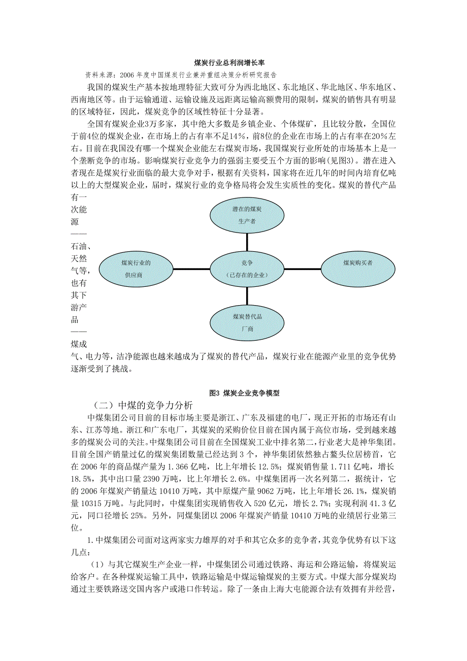 中国中煤能源集团公司.docx_第3页