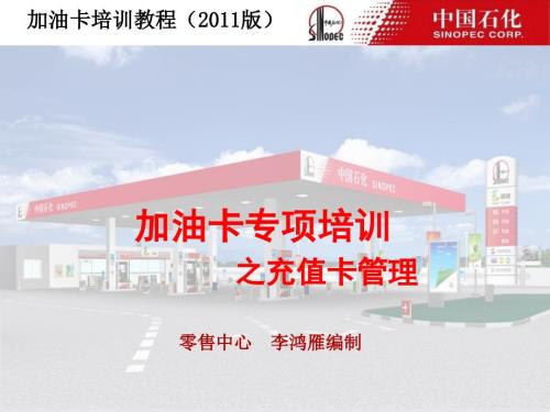 加油卡充值卡业务管理流程审定版.ppt