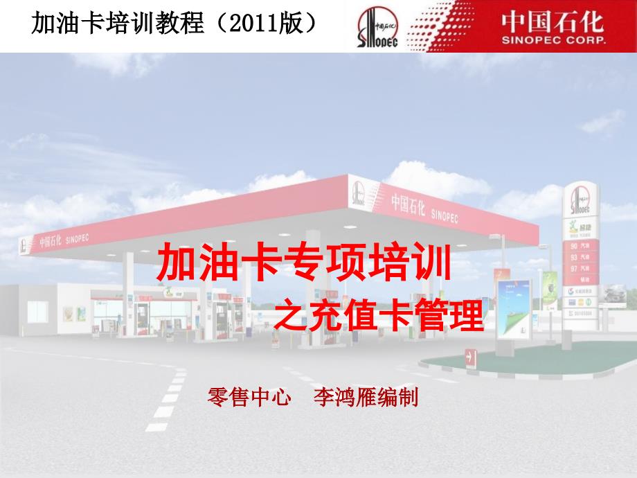 加油卡充值卡业务管理流程审定版.ppt_第1页