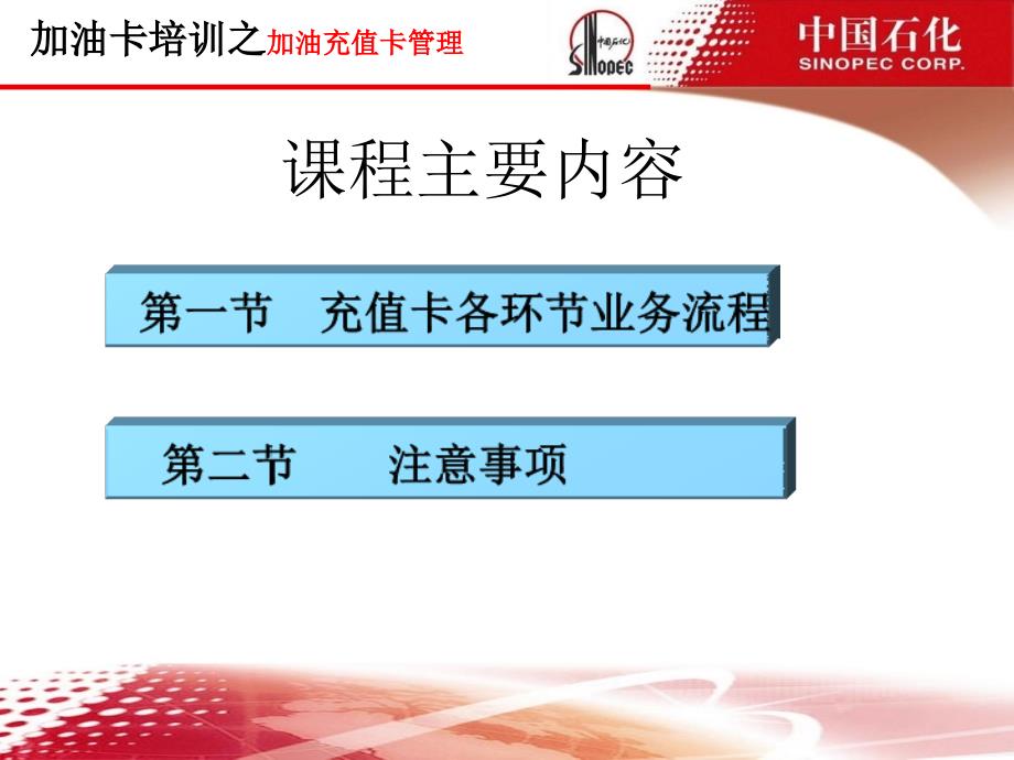 加油卡充值卡业务管理流程审定版.ppt_第3页