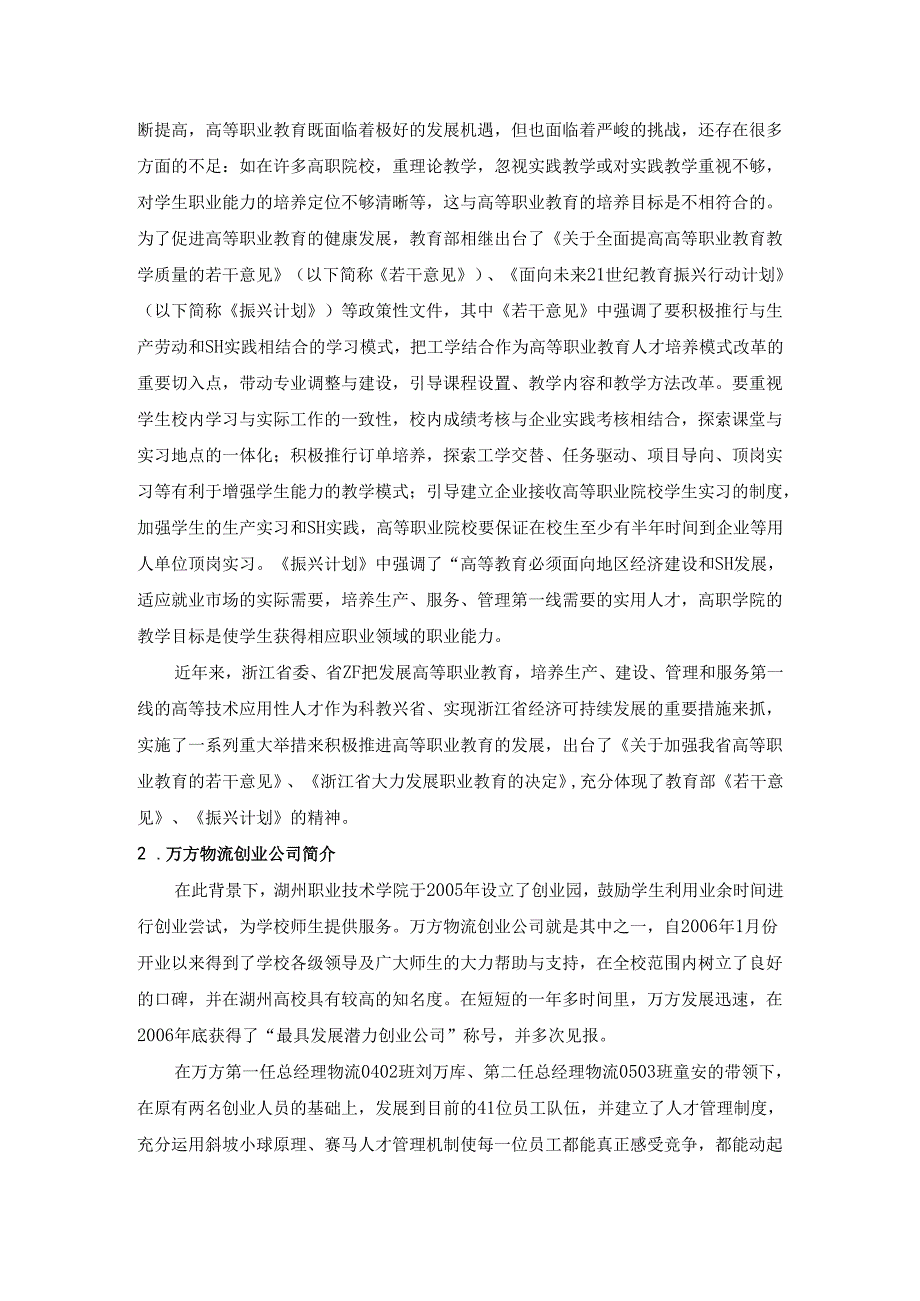 万方物流创业计划书.docx_第3页