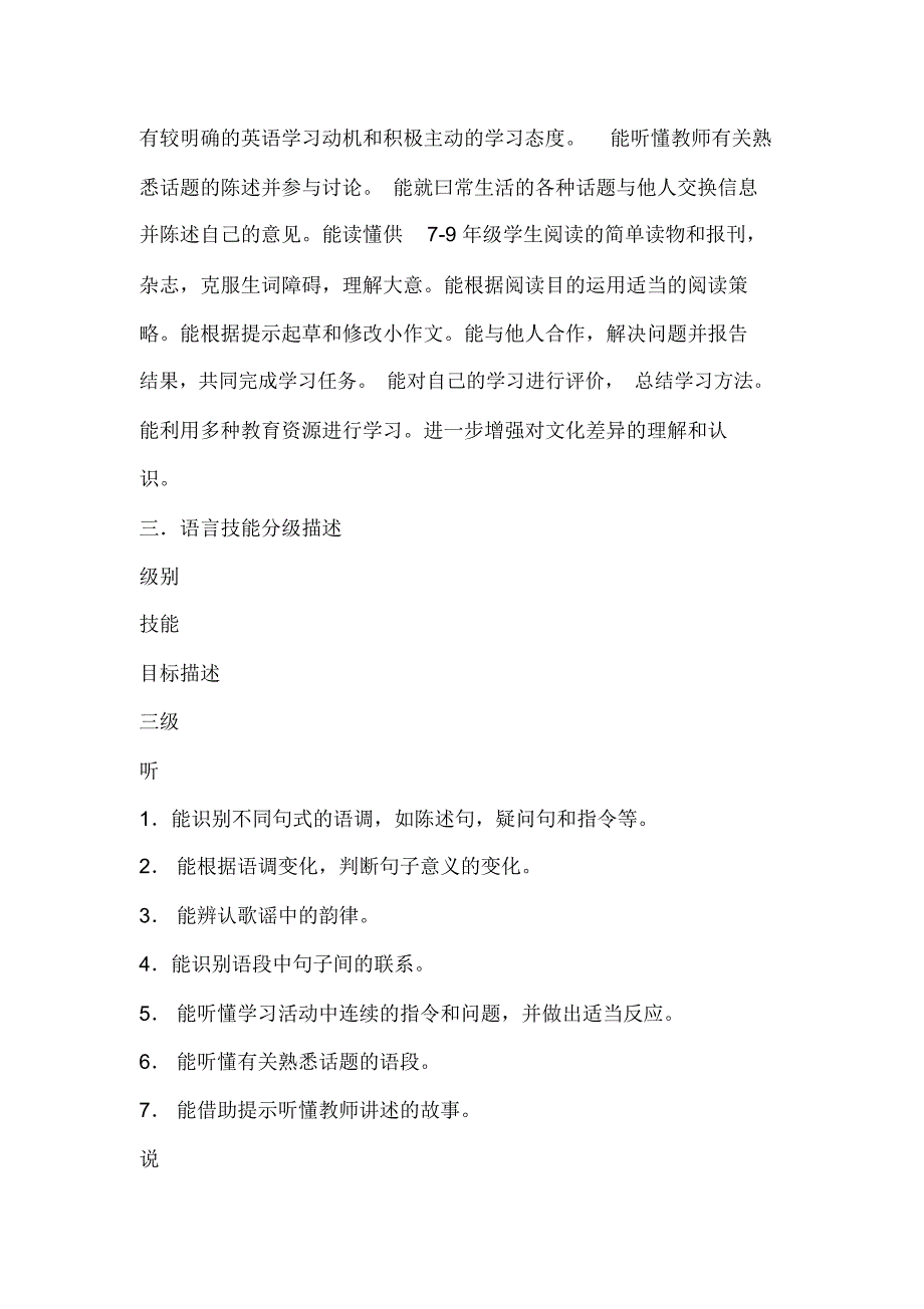 初中英语新课程标准.docx_第2页