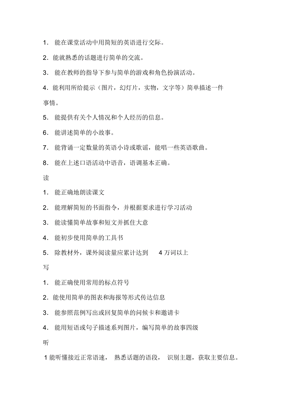 初中英语新课程标准.docx_第3页