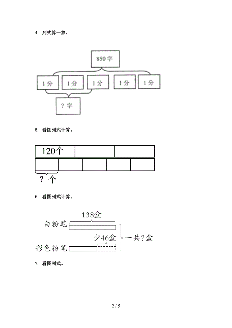 北师大版最新三年级数学上册看图列式计算专项.doc_第2页