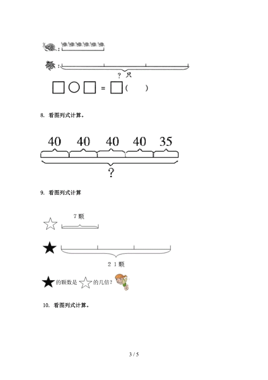 北师大版最新三年级数学上册看图列式计算专项.doc_第3页