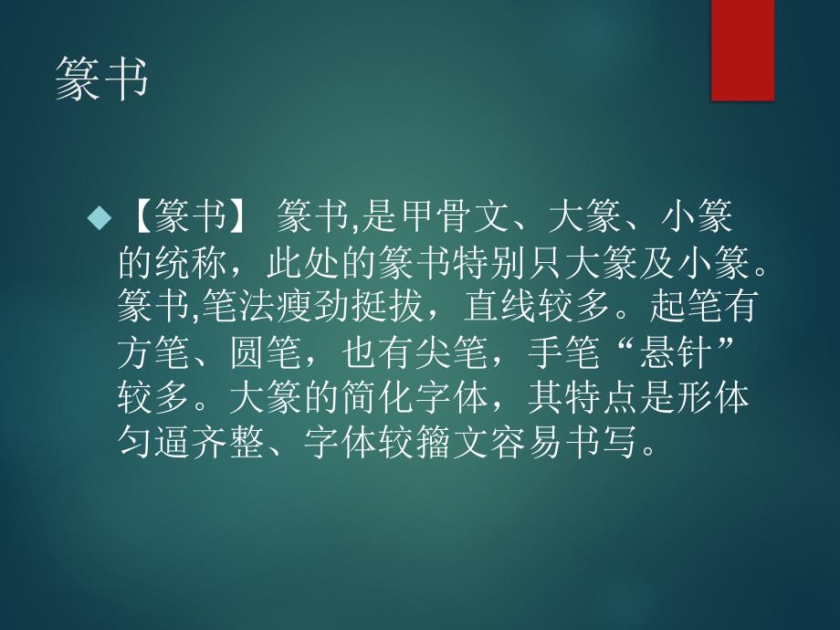 书法字体的区别PPT课件.ppt_第2页
