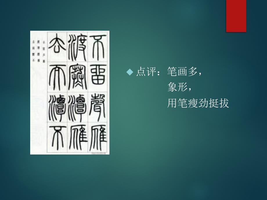 书法字体的区别PPT课件.ppt_第3页