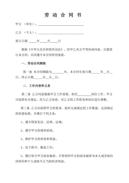 劳动合同书模板.doc