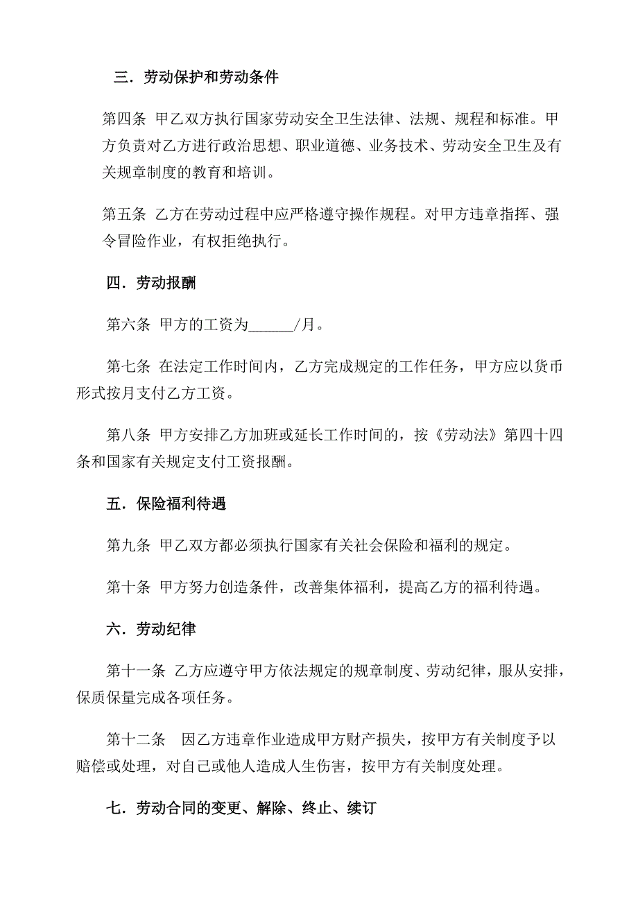 劳动合同书模板.doc_第2页