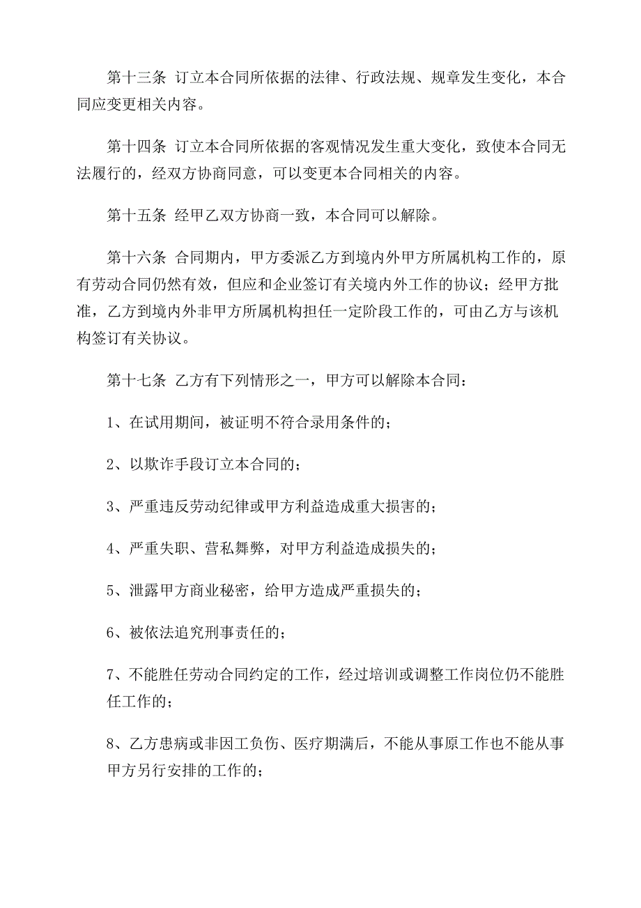 劳动合同书模板.doc_第3页