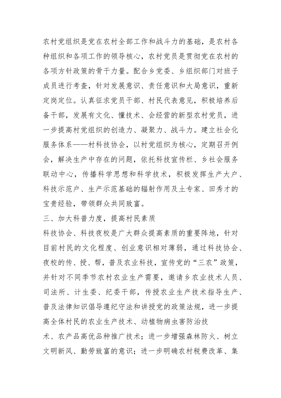 召开党支部挂职副书记工作汇报会共5篇.docx_第3页