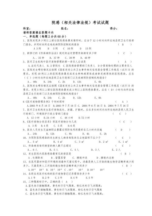 医务人员院感考试试题及答案.doc