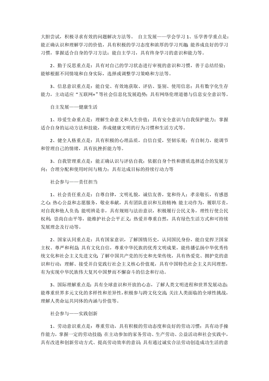 中国小学生六大核心素养.doc_第3页