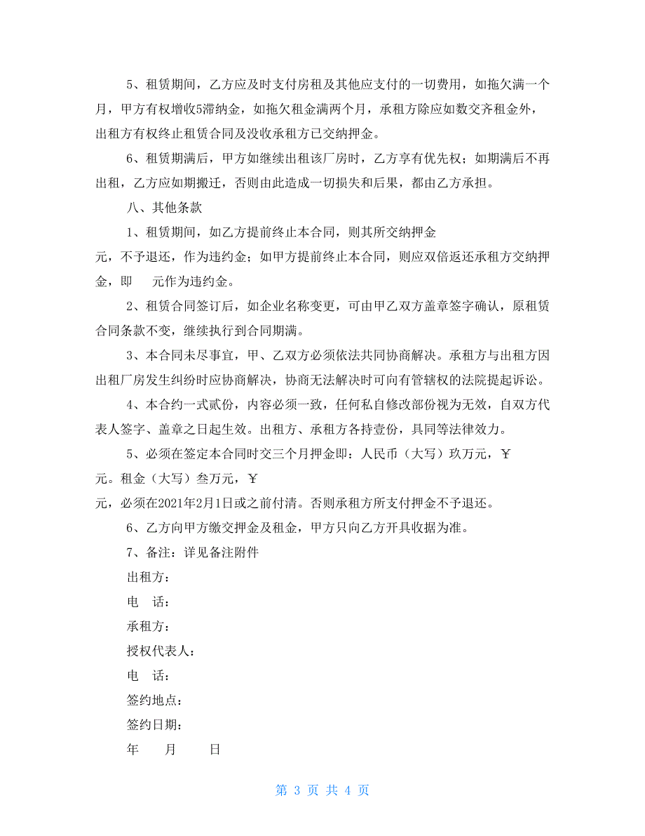 厂房租赁合同厂房租赁合同简单版.doc_第3页