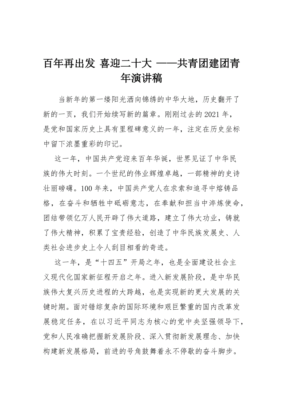 喜迎二十大奋进新征程演讲稿5篇.docx_第2页