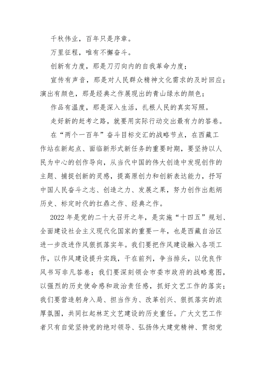 喜迎二十大奋进新征程演讲稿5篇.docx_第3页