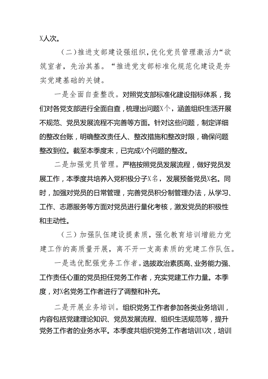 2025年上半年党建工作总结及下一步工作打算汇编15份.docx_第2页