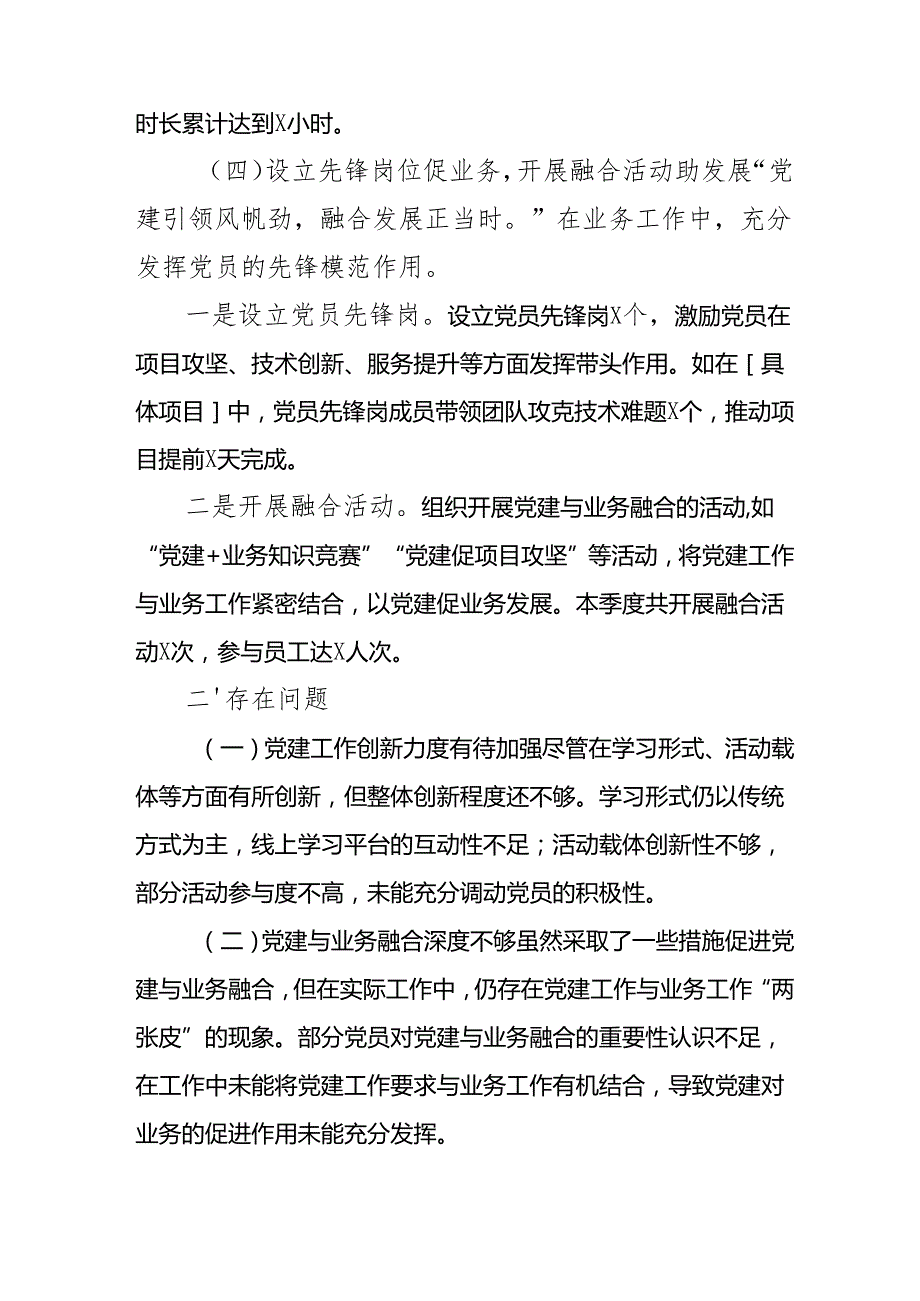 2025年上半年党建工作总结及下一步工作打算汇编15份.docx_第3页