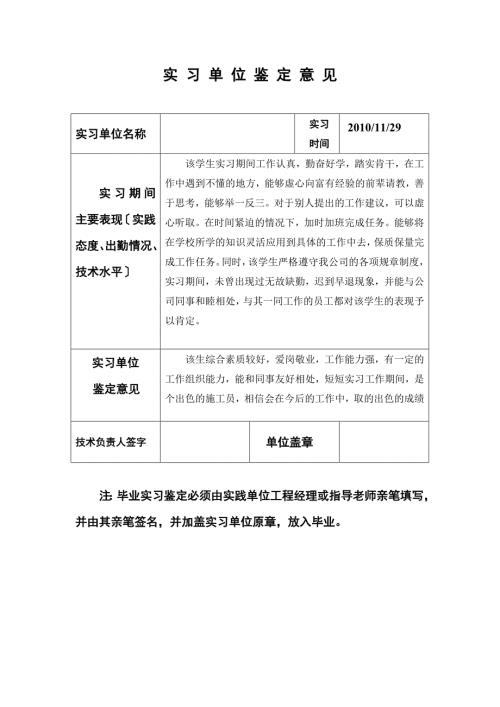 安徽电大精编建筑施工与管理专业毕业实践日记.doc