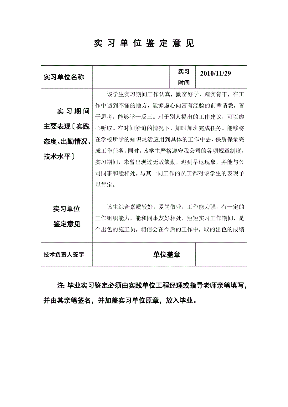 安徽电大精编建筑施工与管理专业毕业实践日记.doc_第1页