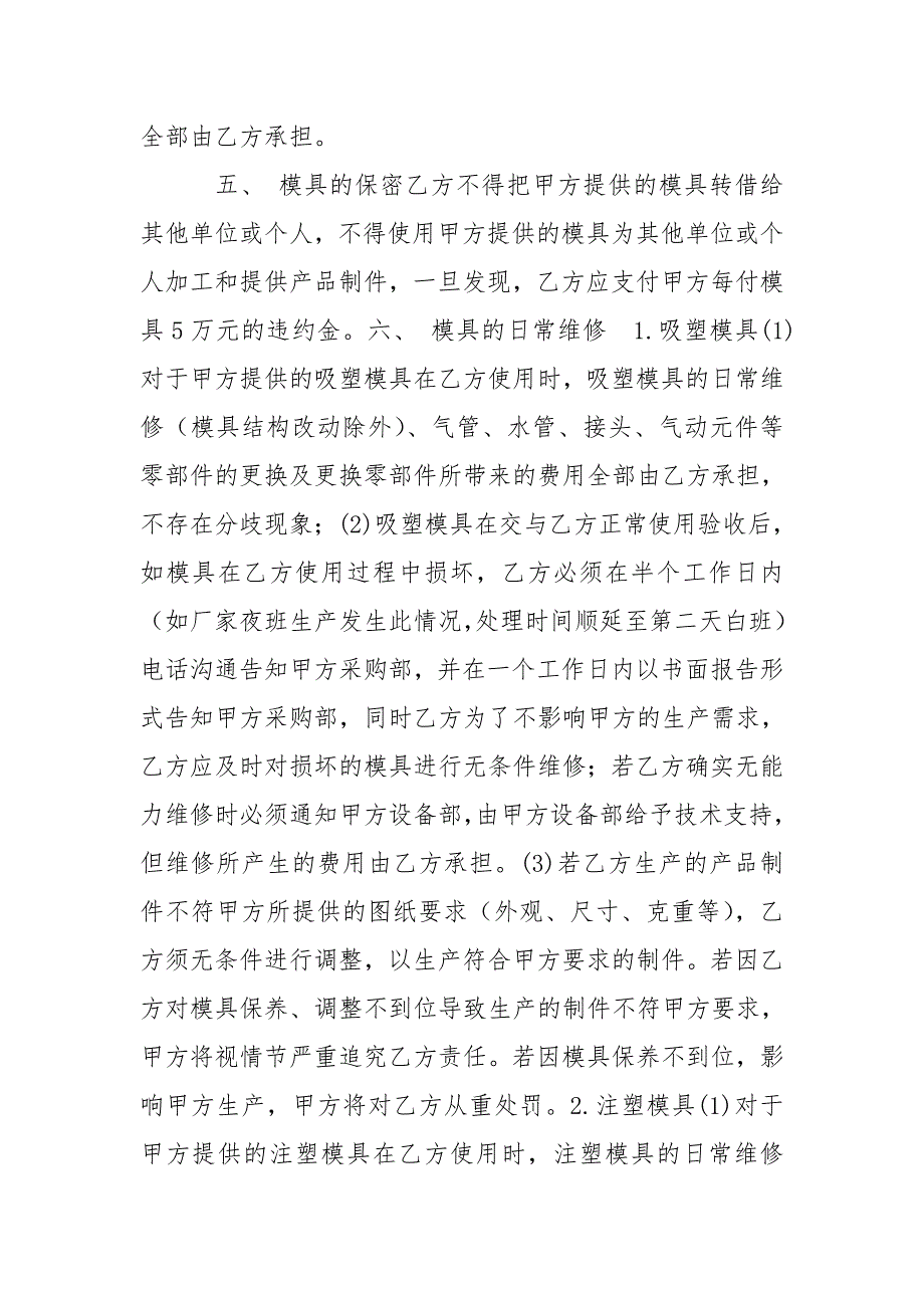 外协模具租赁及管理协议2.doc_第2页