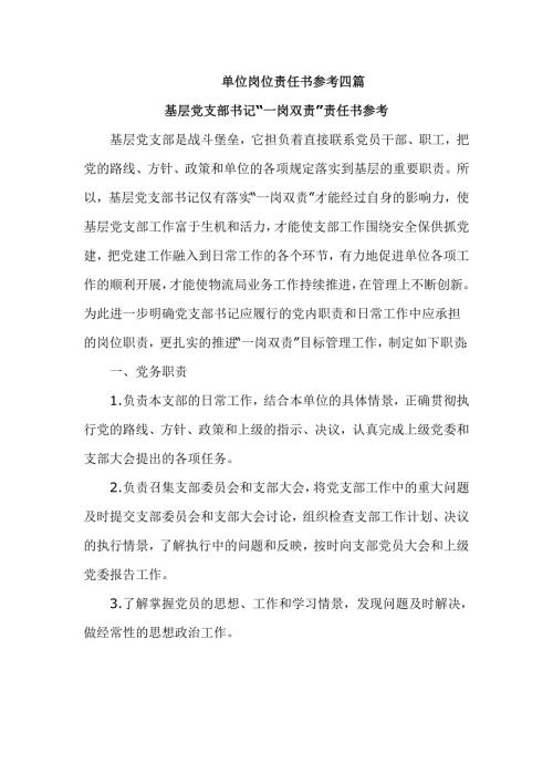 基层党支部书记一岗双责责任书参考.doc