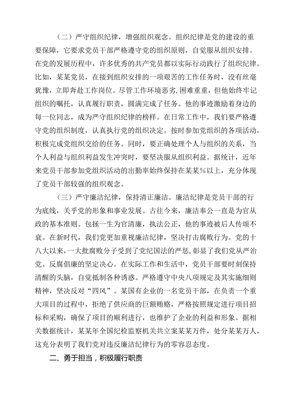 【2025党课】2025年第一季度党课讲稿12篇 范文选编.docx_第3页